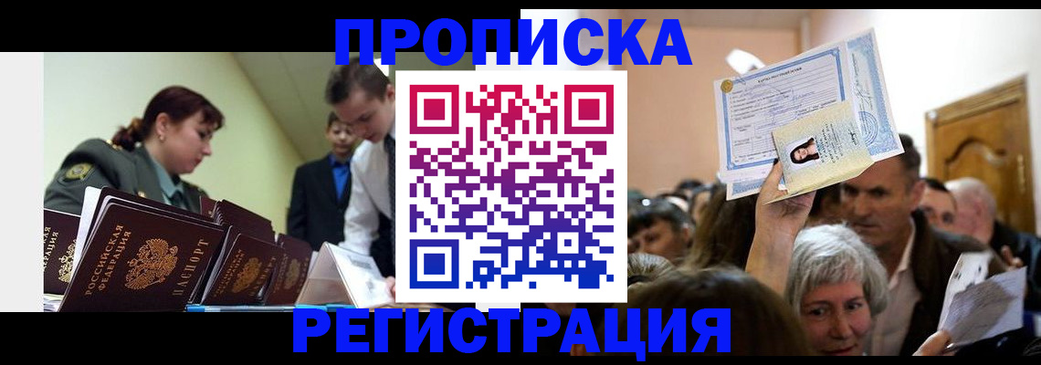 прописка в Тогучине