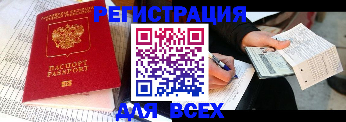прописка штамп в Тогучине